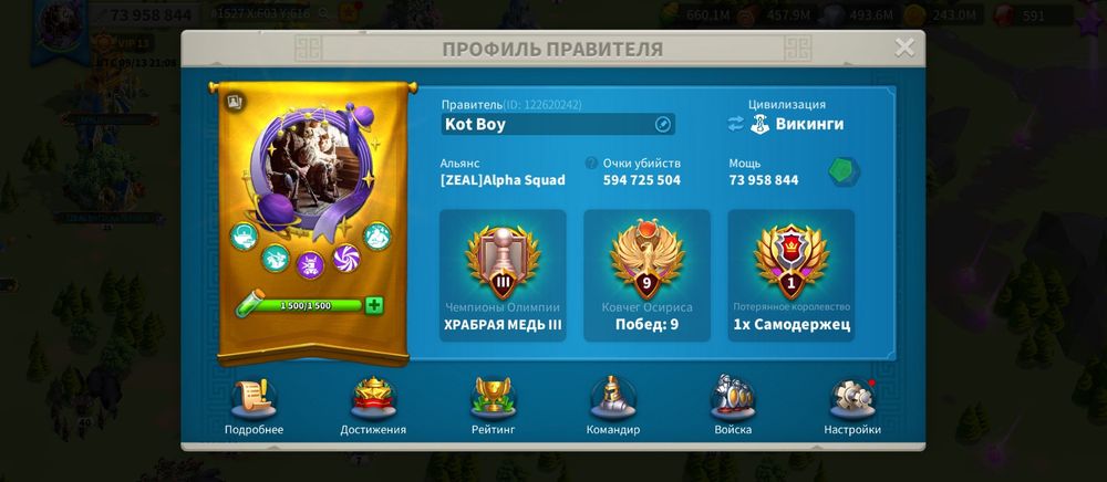 Аккаунт Rise of kingdoms