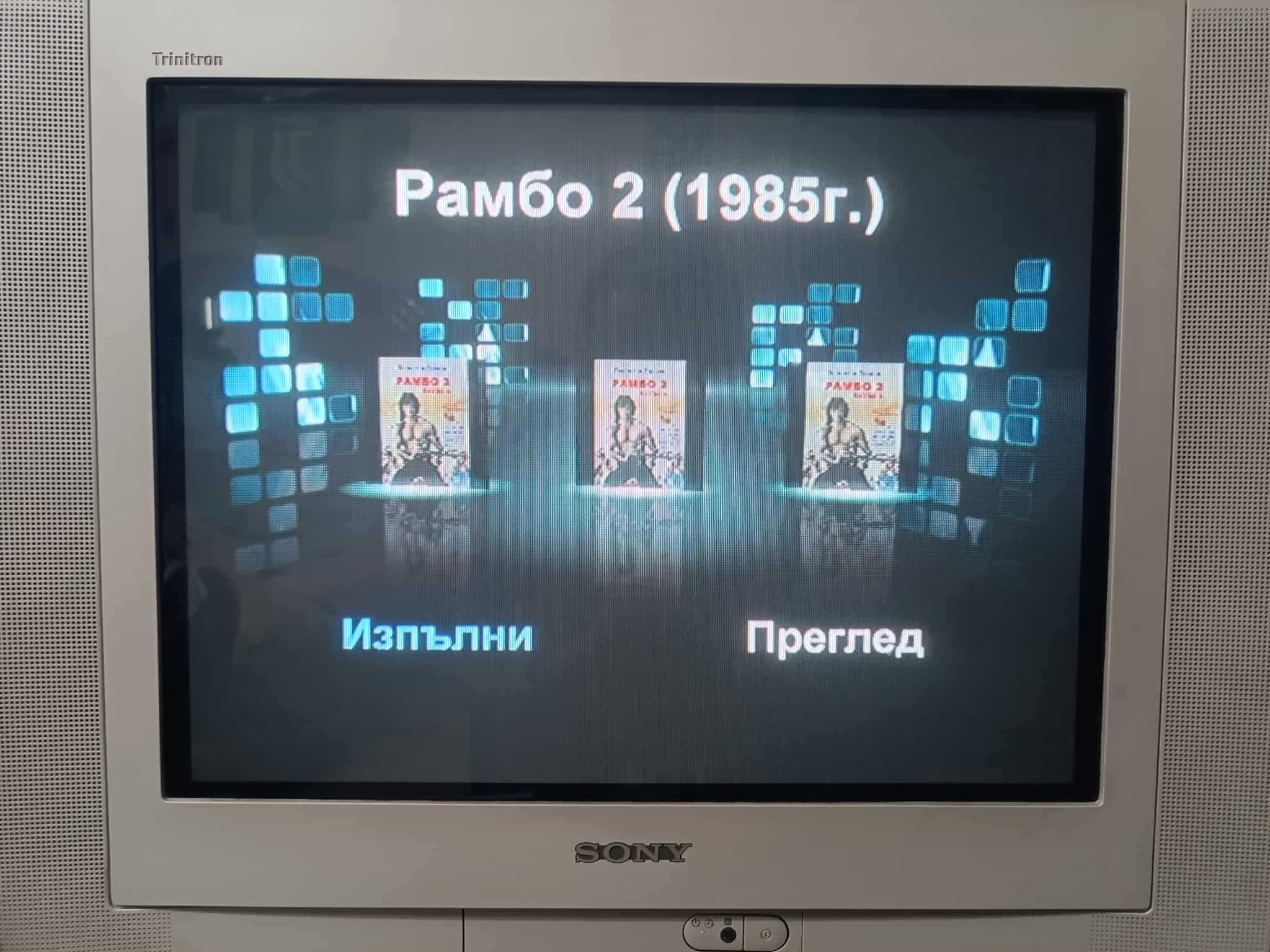 Филми с дублаж на DVD [Част 1]