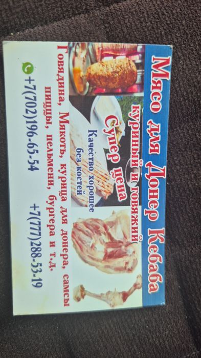 Мясо для донер курица Говядина