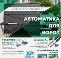 Автоматика/механизм для открытия ворот