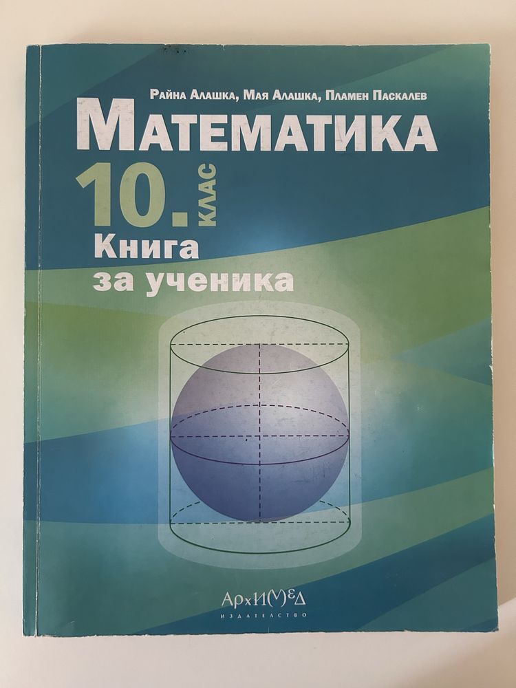Книга за ученика