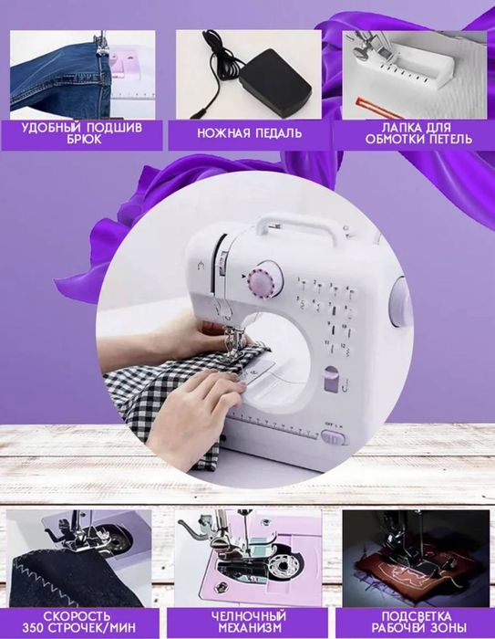 Маленькая Швейная машинка / Kichik Tikuv uskunasi