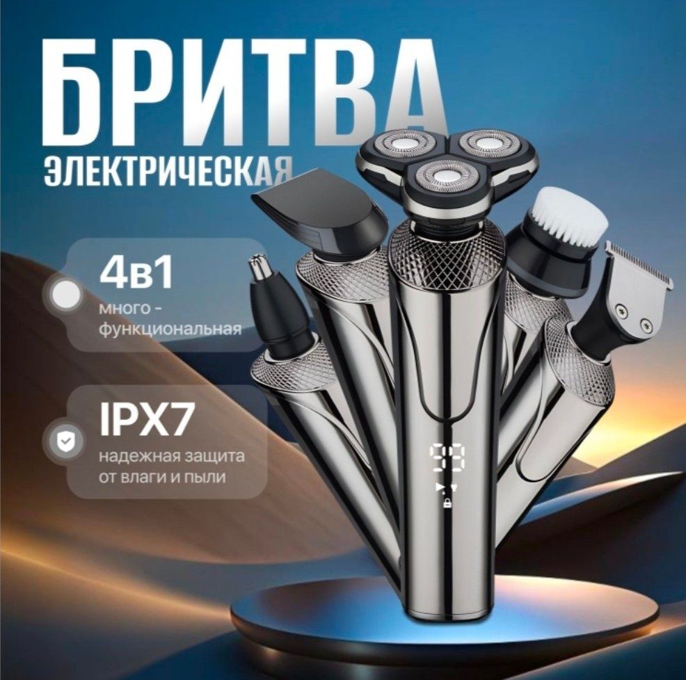 Электробритва DS2-TXD роторная от сети / аккумулятора