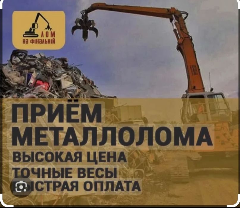 Прием Металла самовывоз есть