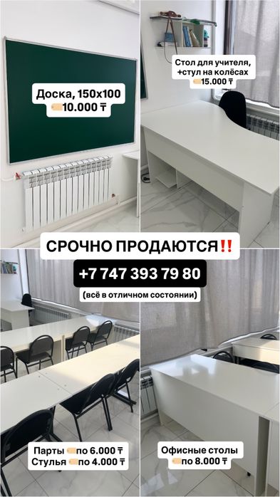 Парты, столы, стулья, доска