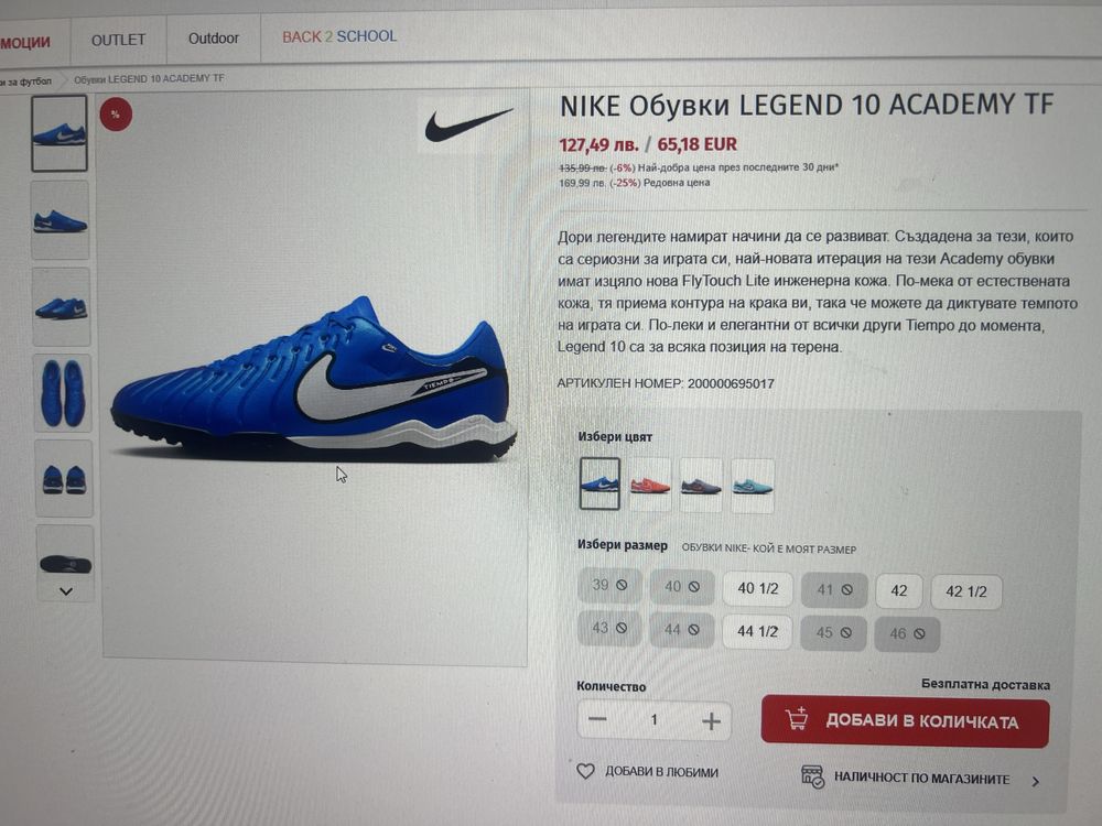 Футболни Стоножки Nike Tiempo