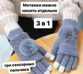 Перчатки женские сенсорные