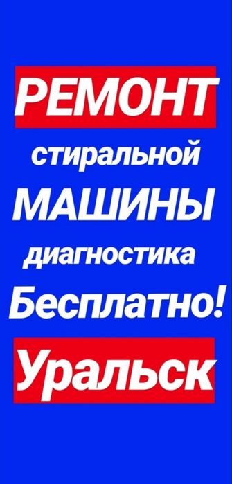 Ремонт стиральных машин