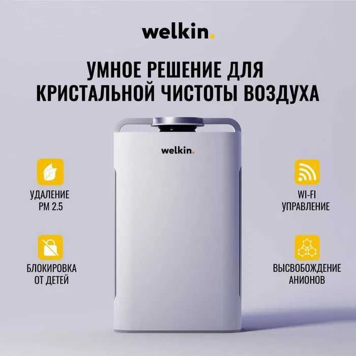 Очиститель + Увлажнитель воздуха Welkin K-08 (Wi-Fi, до 60 м²)