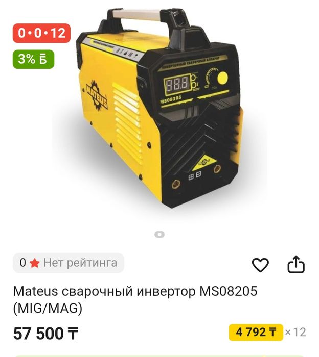 Сварочный аппарат