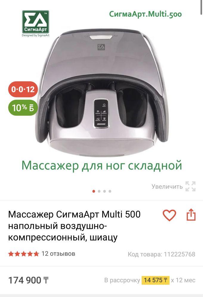 Массажер