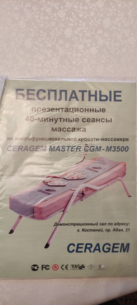 Продам массажную кровать Серагем