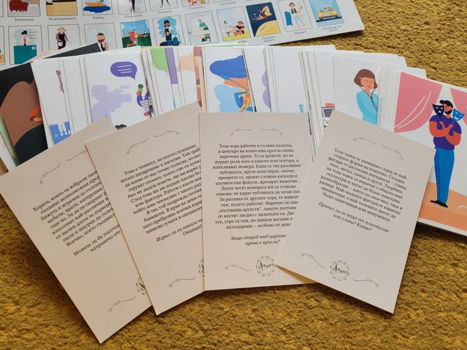 Образователни карти Carrot Професиите