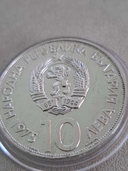 10 лева 1975г. Олим.конгрес