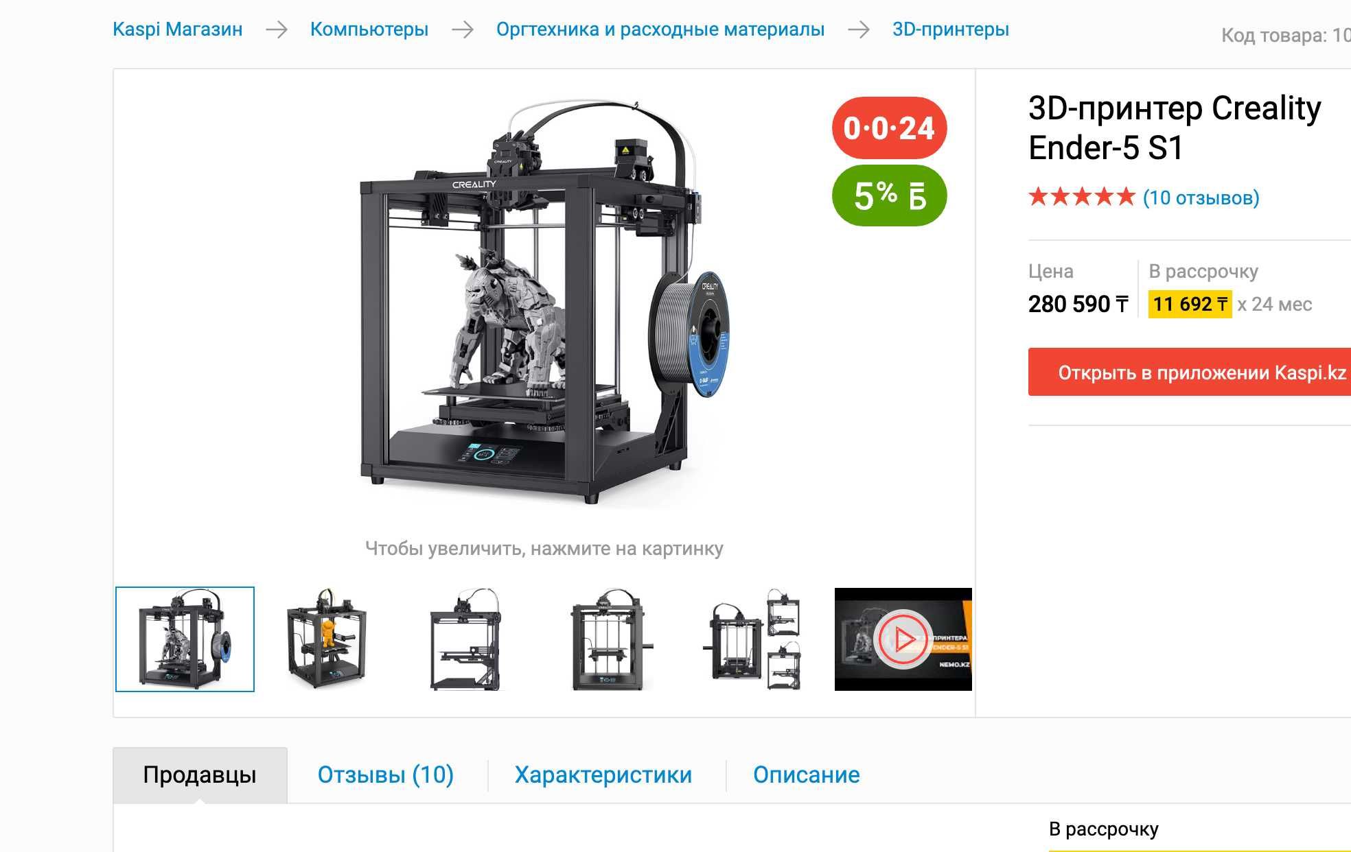 3D принтер Creality ender 5 S1