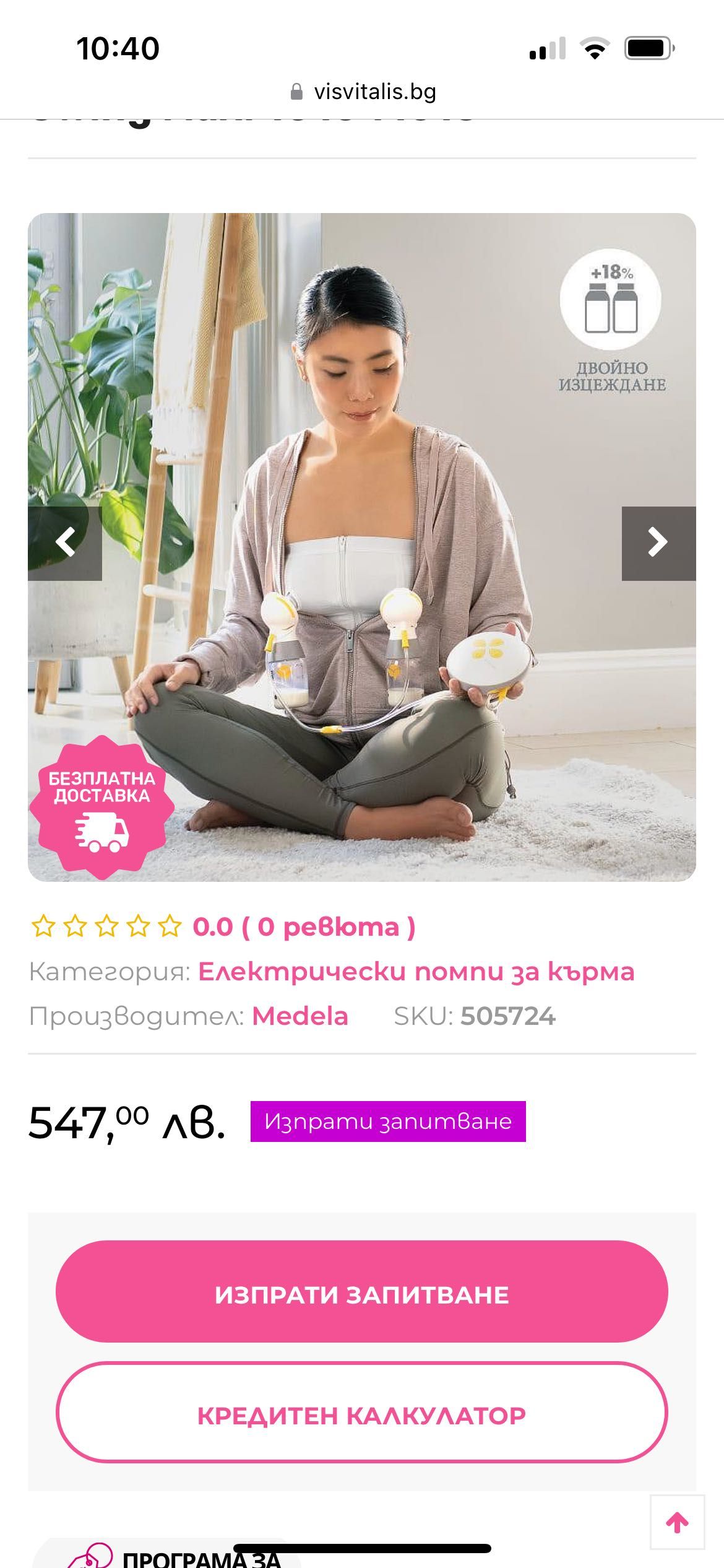 Двуфазна помпа medela