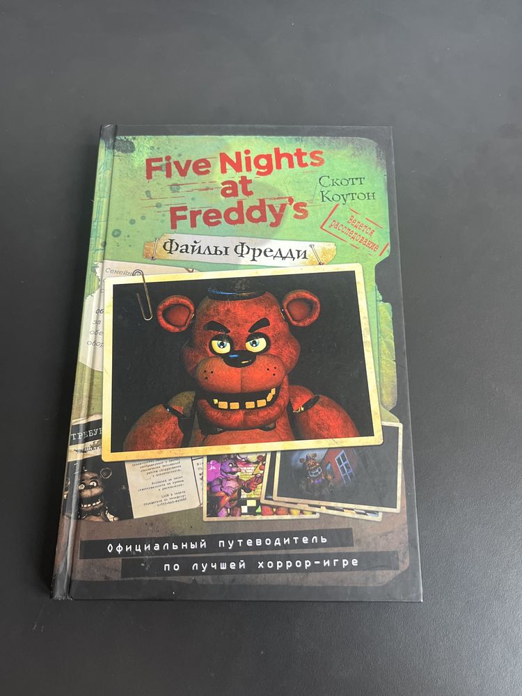 2 Книги Five Nights At Freddy’s