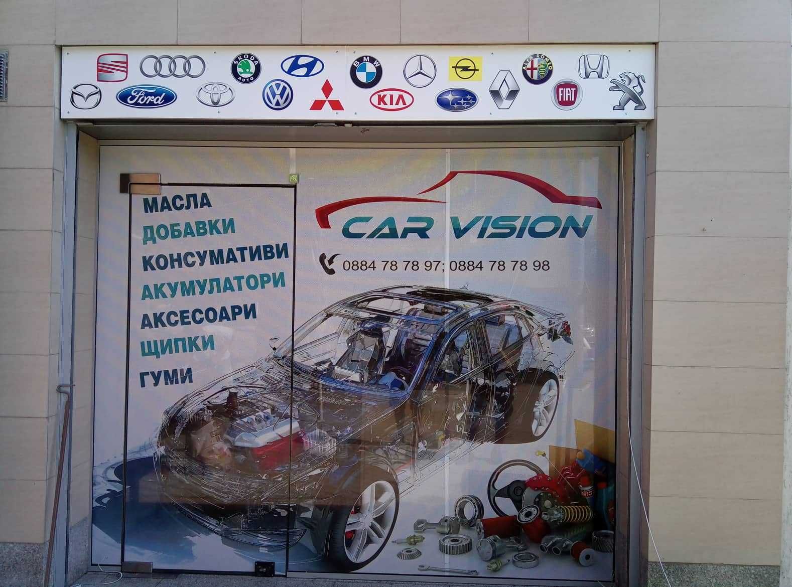 Облепяне/Брандиране на магазини автомобили витрини и винили