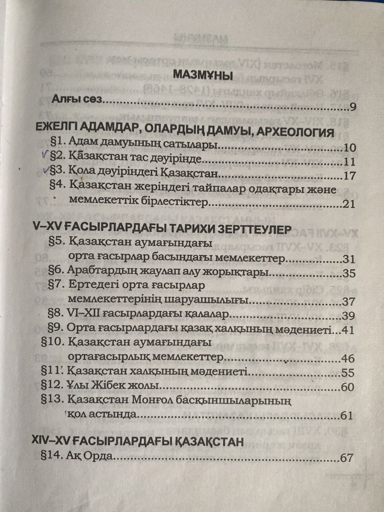 продам историю Казахстана