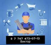Сантехник  Сантехник