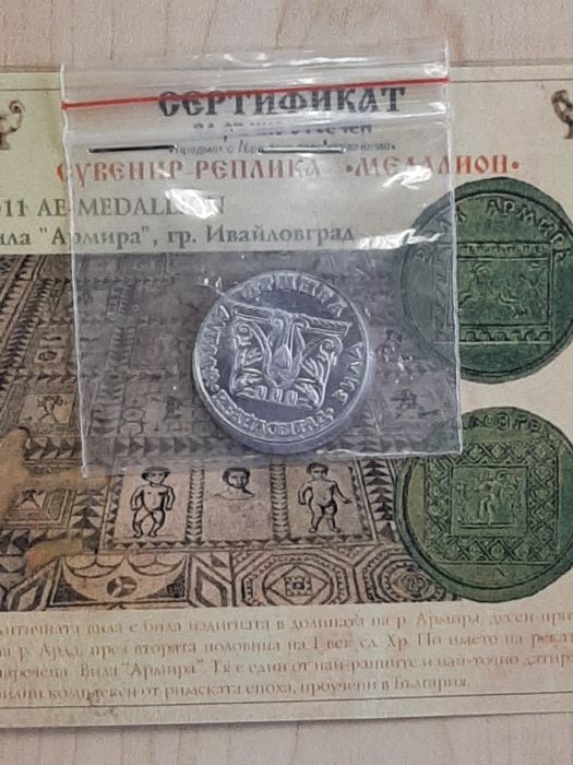 Монета от вила Армира със сертификат