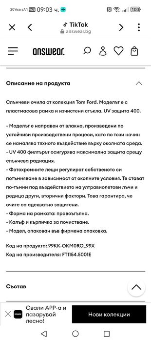 Уникални слънчеви очила Tom Fort