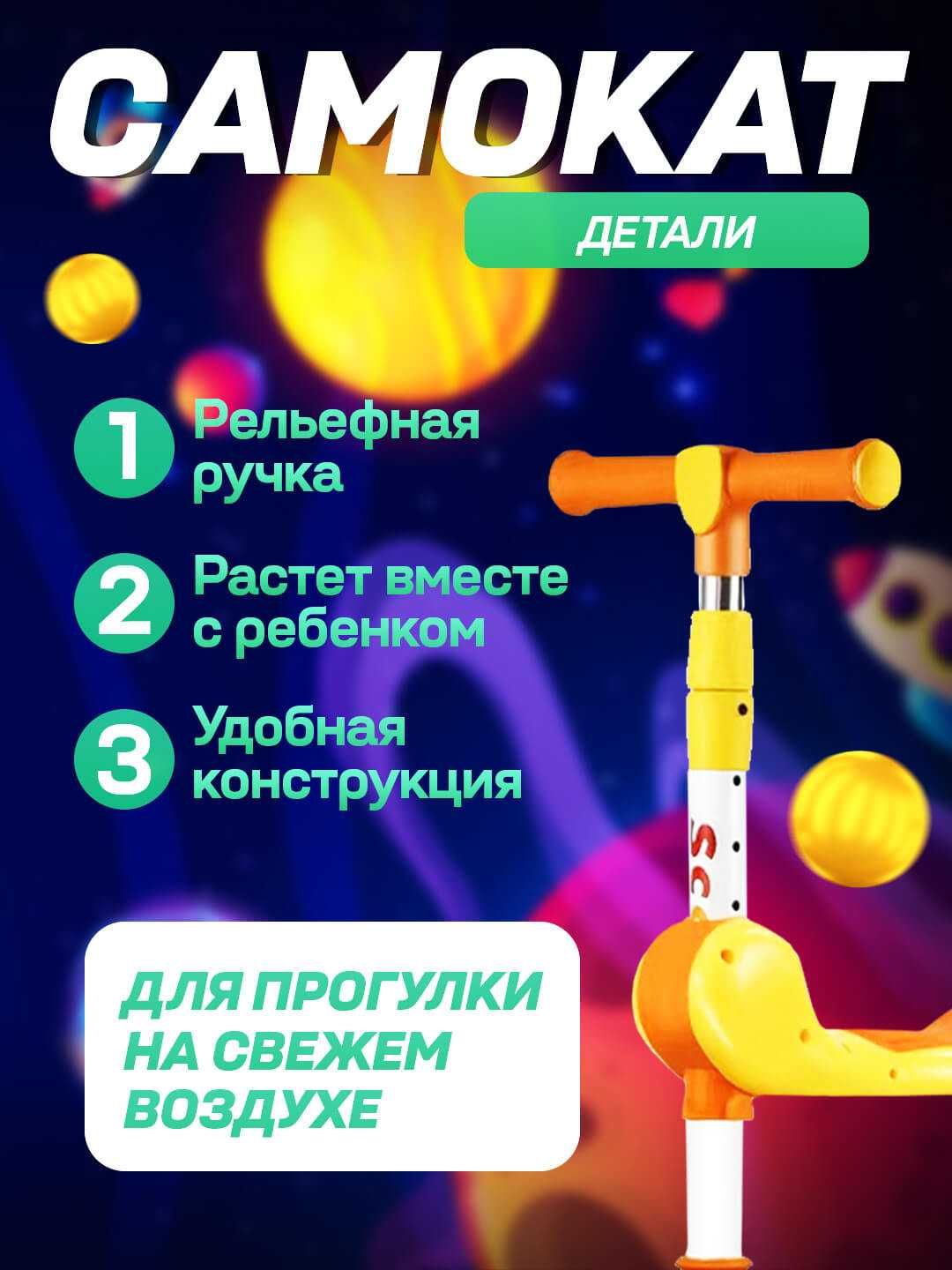 Cамокат для детей 3 в 1 с сиденьем и светомузыкой, детский самакат