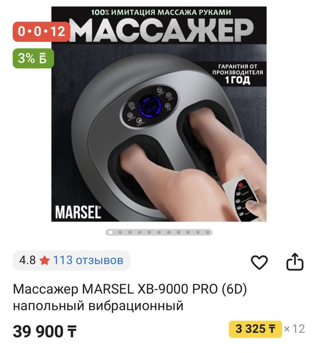 Массажер для ног напольный marsel