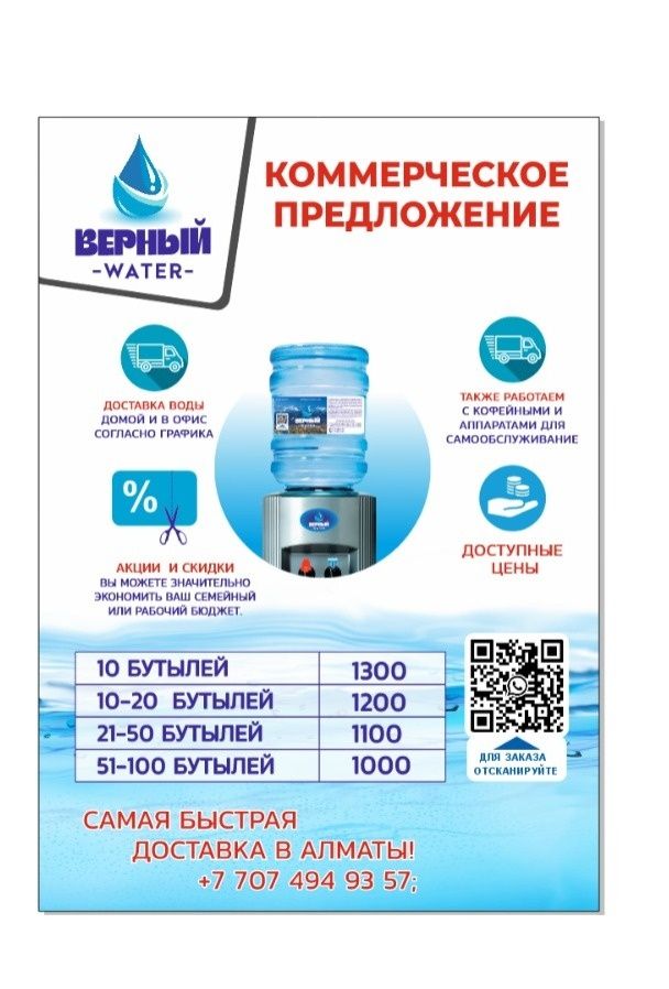 Вода 18.9 доставка домой и в офис так же кофейнии от 1000