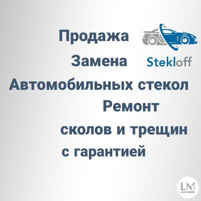 Автостекла замена лобовых стекол ремонт трещин сколов лобового стекла