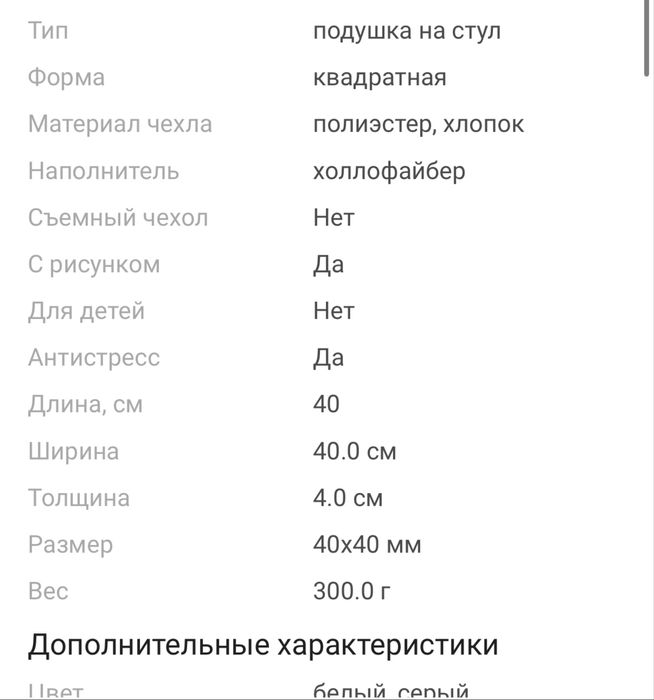 Накидка на стул