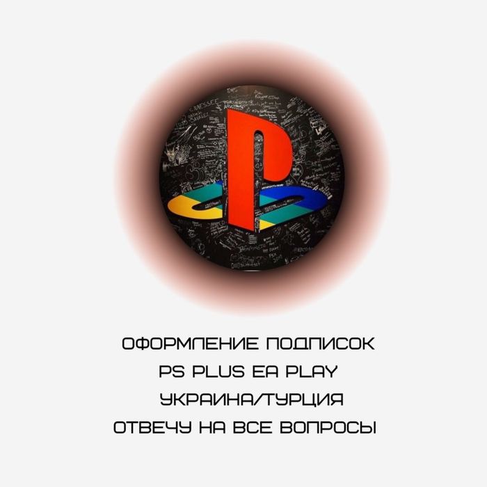 Пс плюс подписка  экстра, делюкс, юфс, фифа, гта