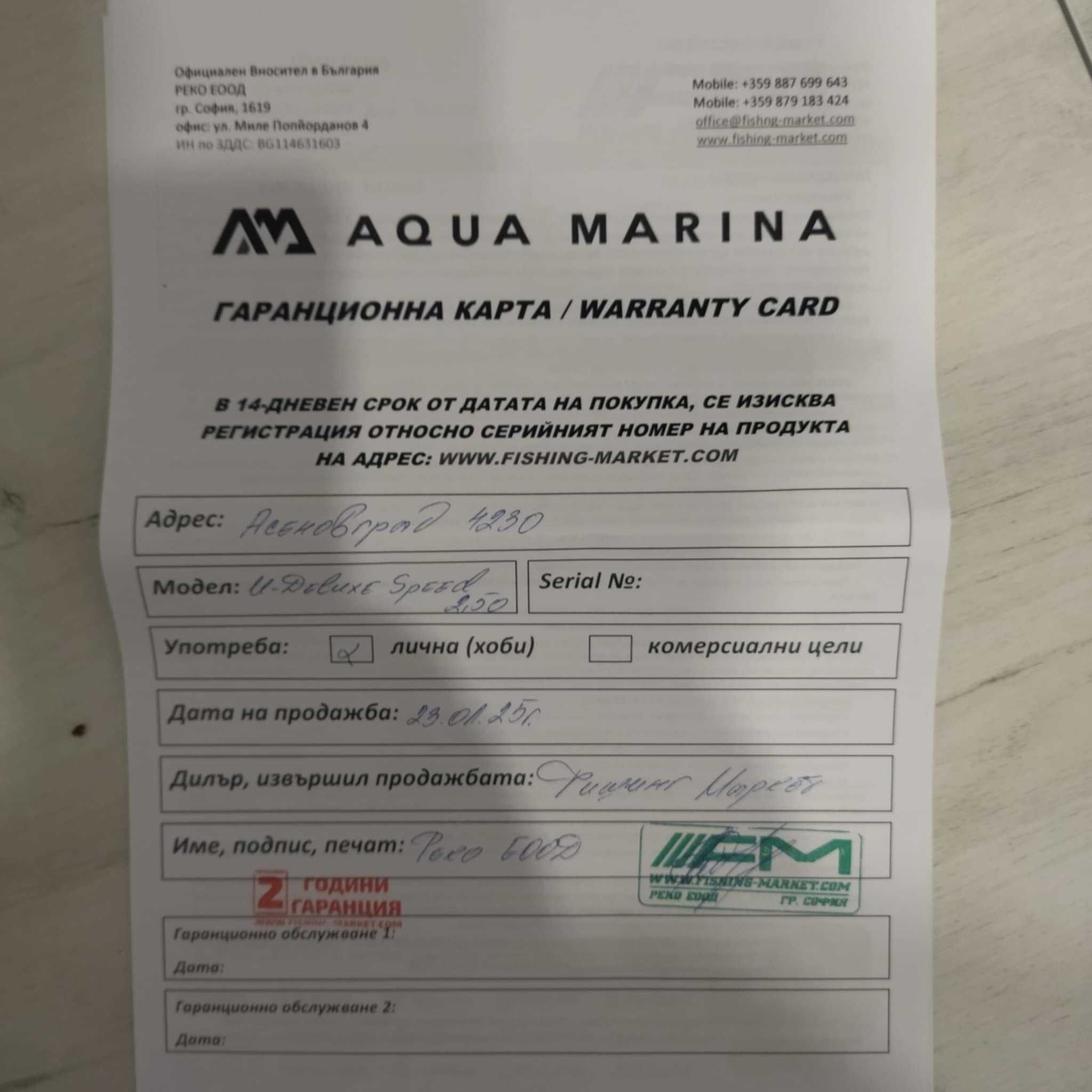 AQUA MARINA - Надуваема лодка с надуваемо твърдо дъно  - 2.50 m