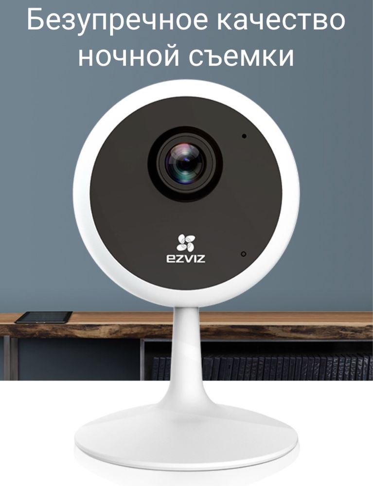 Внутренная камера wi-fi с высоким разрешением  Ezviz