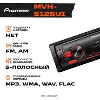 Автопроигрыватель Pioneer MVH-S125UI пионер 125