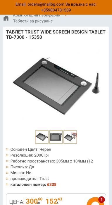 Широкоекранен графичен таблет Trust TB-7300