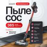 Беспроводной пылесос