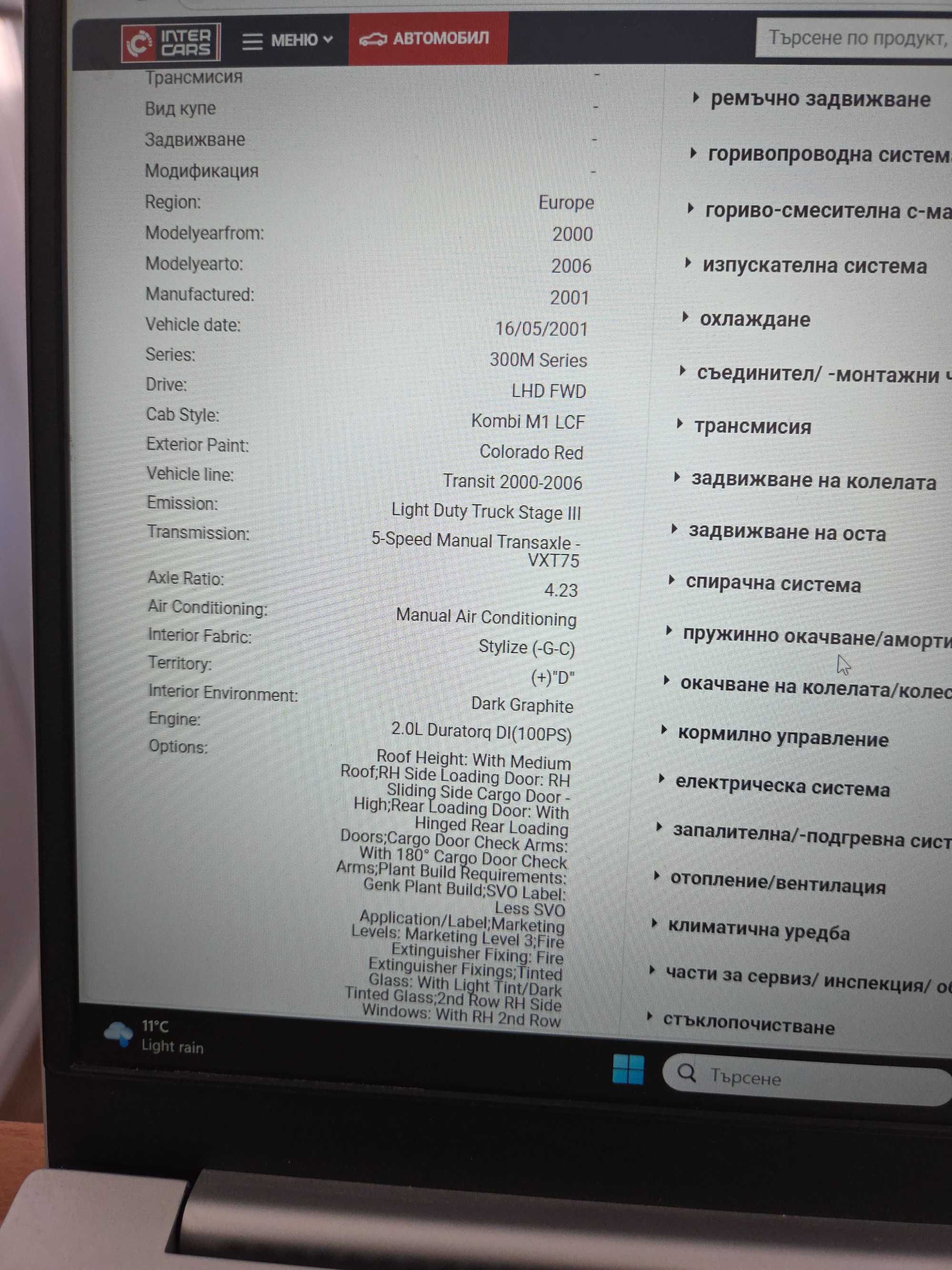 Комплект съеденител с маховик за Форд транзид 2.0Д 2000-2006г 240мм