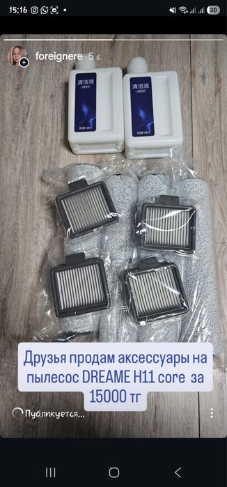Аксессуары на пылессос Dream H 11 core