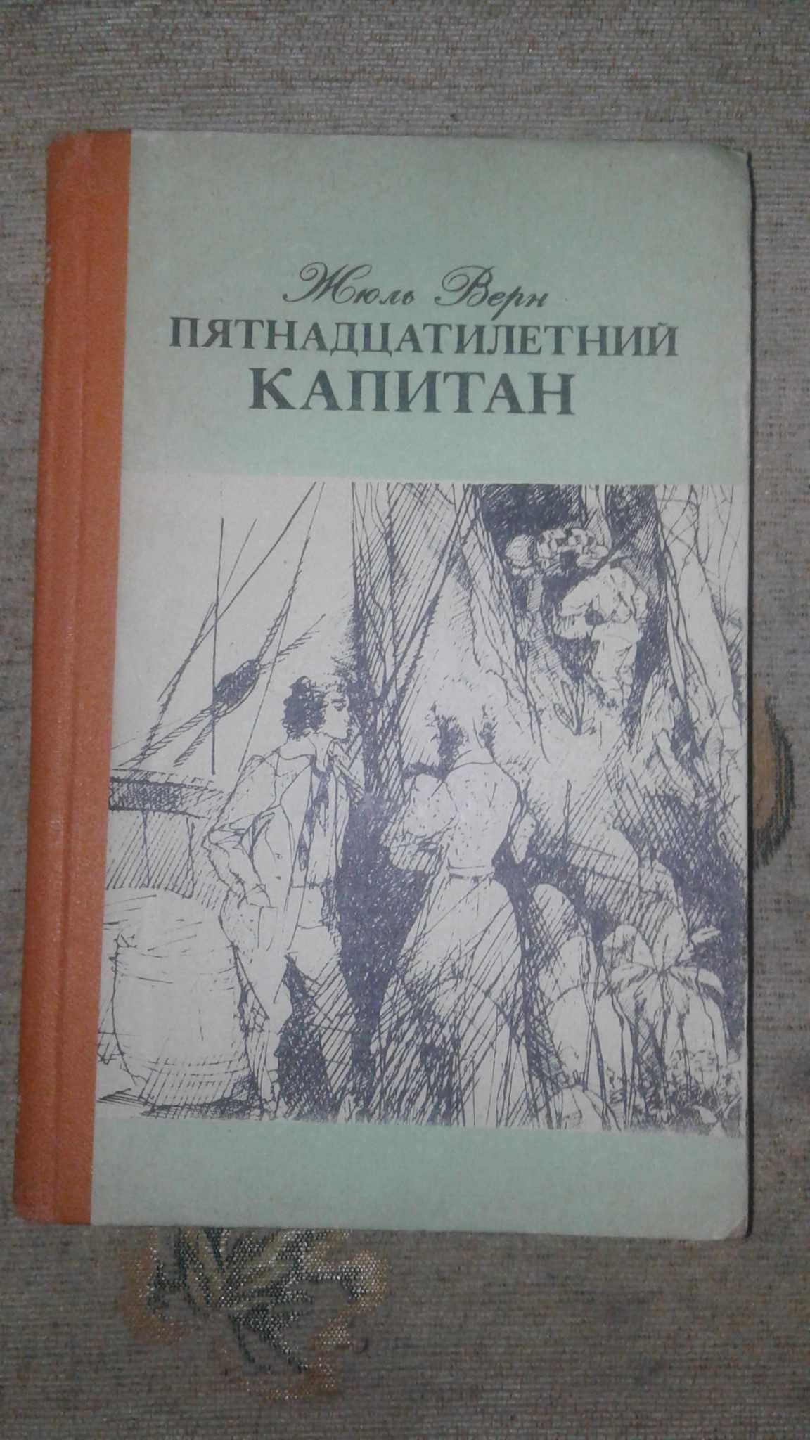 Продаются книги зарубежная классика , сказки, фантастика, детективы