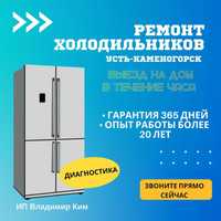 Ремонт бытовых холодильников в г. Алматы