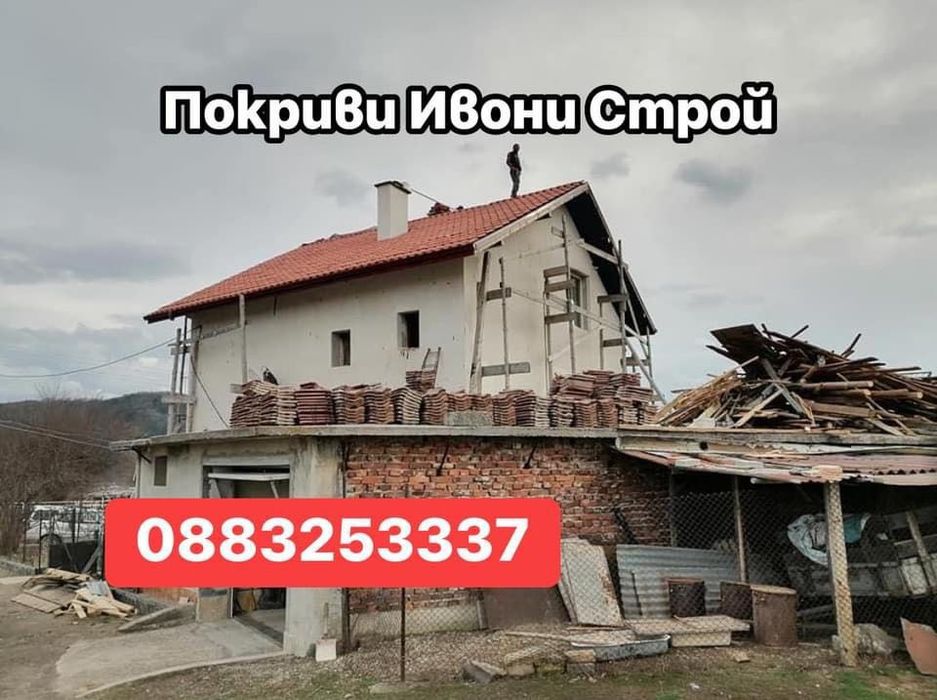 Ремонт на покриви Изграждане на покриви Поправка на стар Дървен навеси