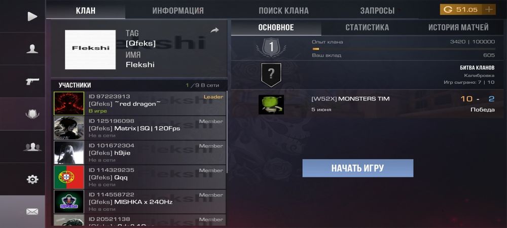 Продам Клан стандофф 2