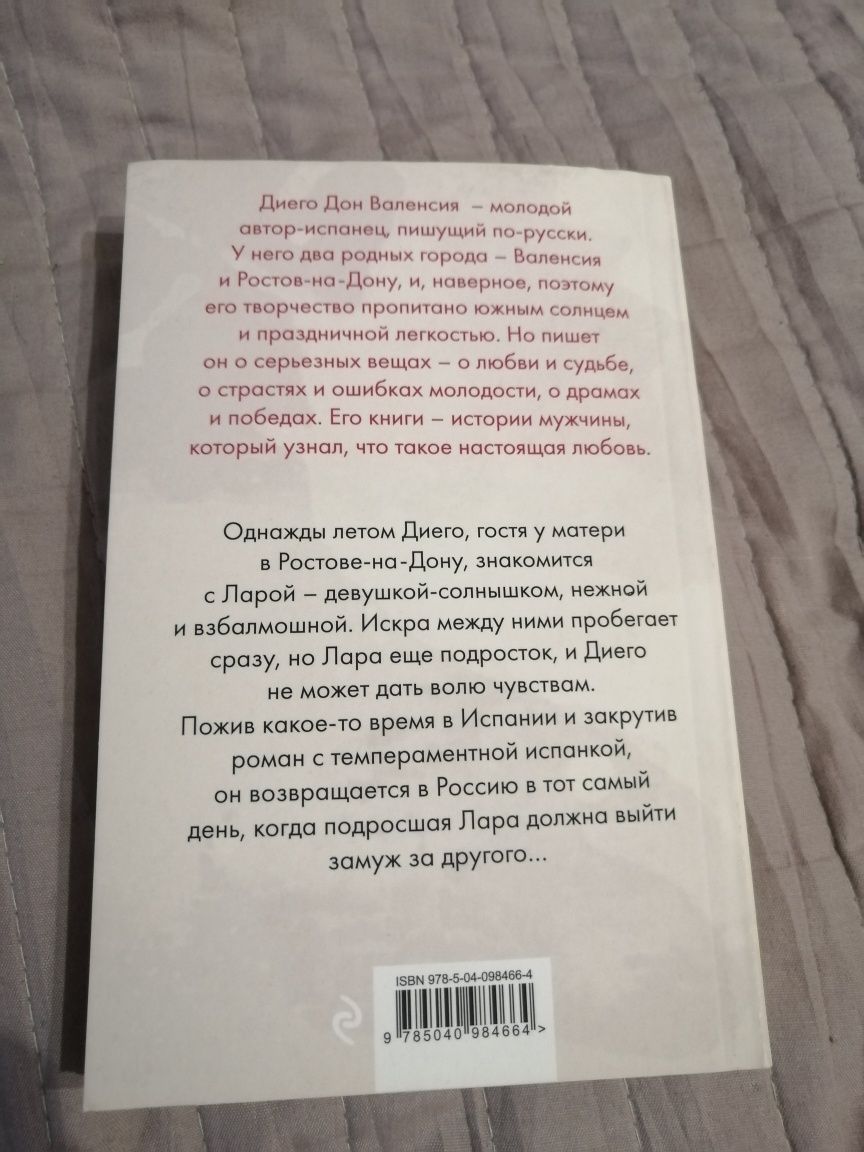 Книга "Солнечная пыль" Диего