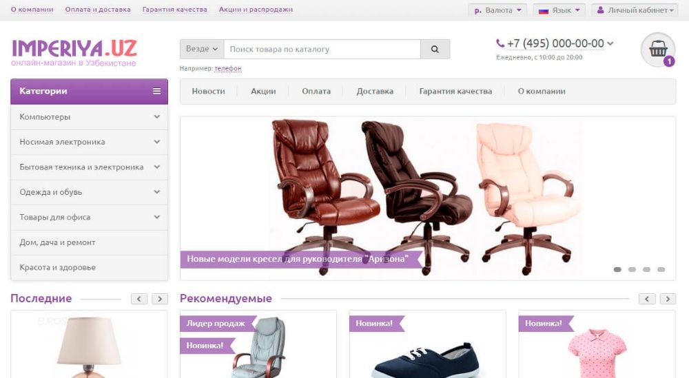 Сайт интернет-магазин в Узбекистане