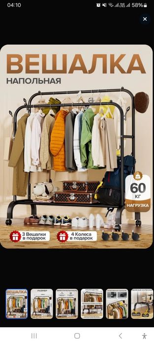 Вешалка напольная