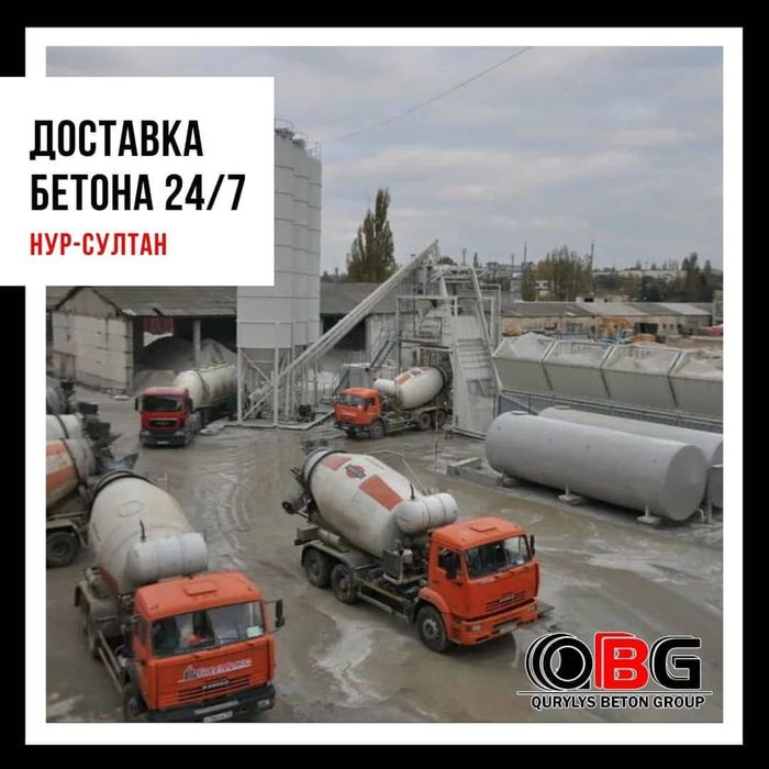 Бетон всех марок с доставкой по городу Астана и области