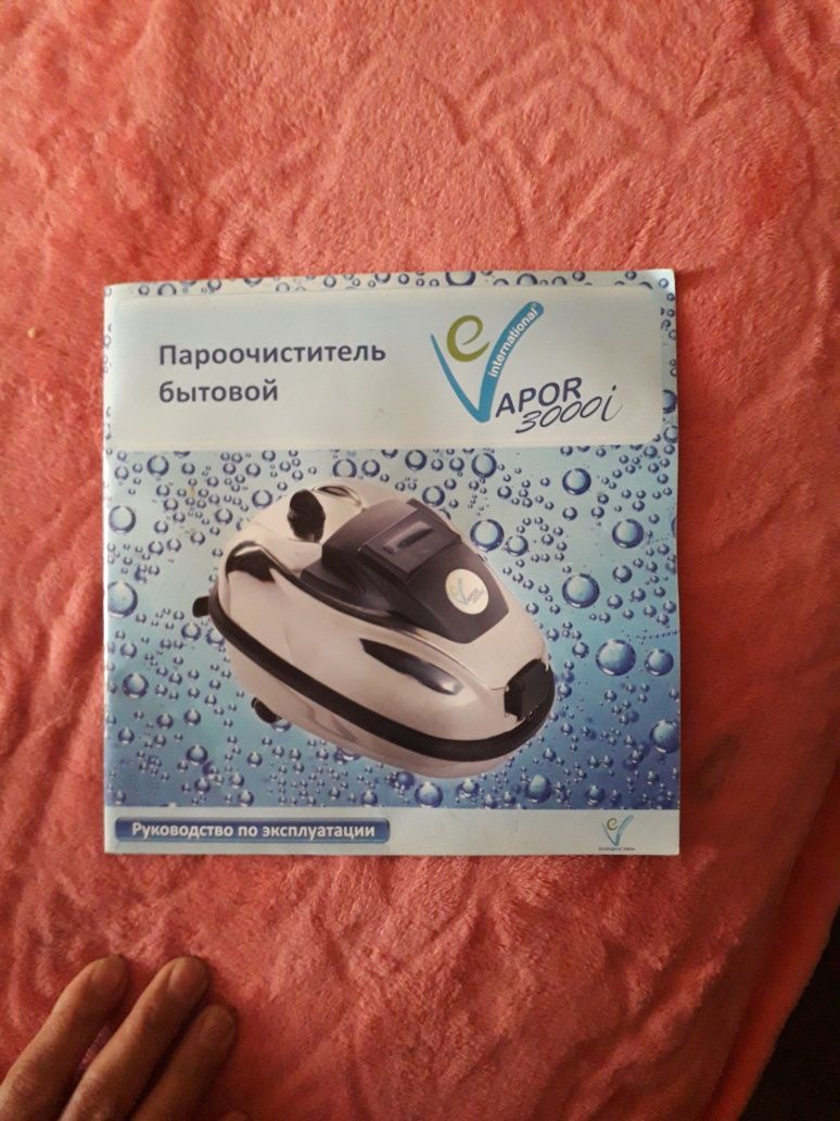 Продам пароочиститель