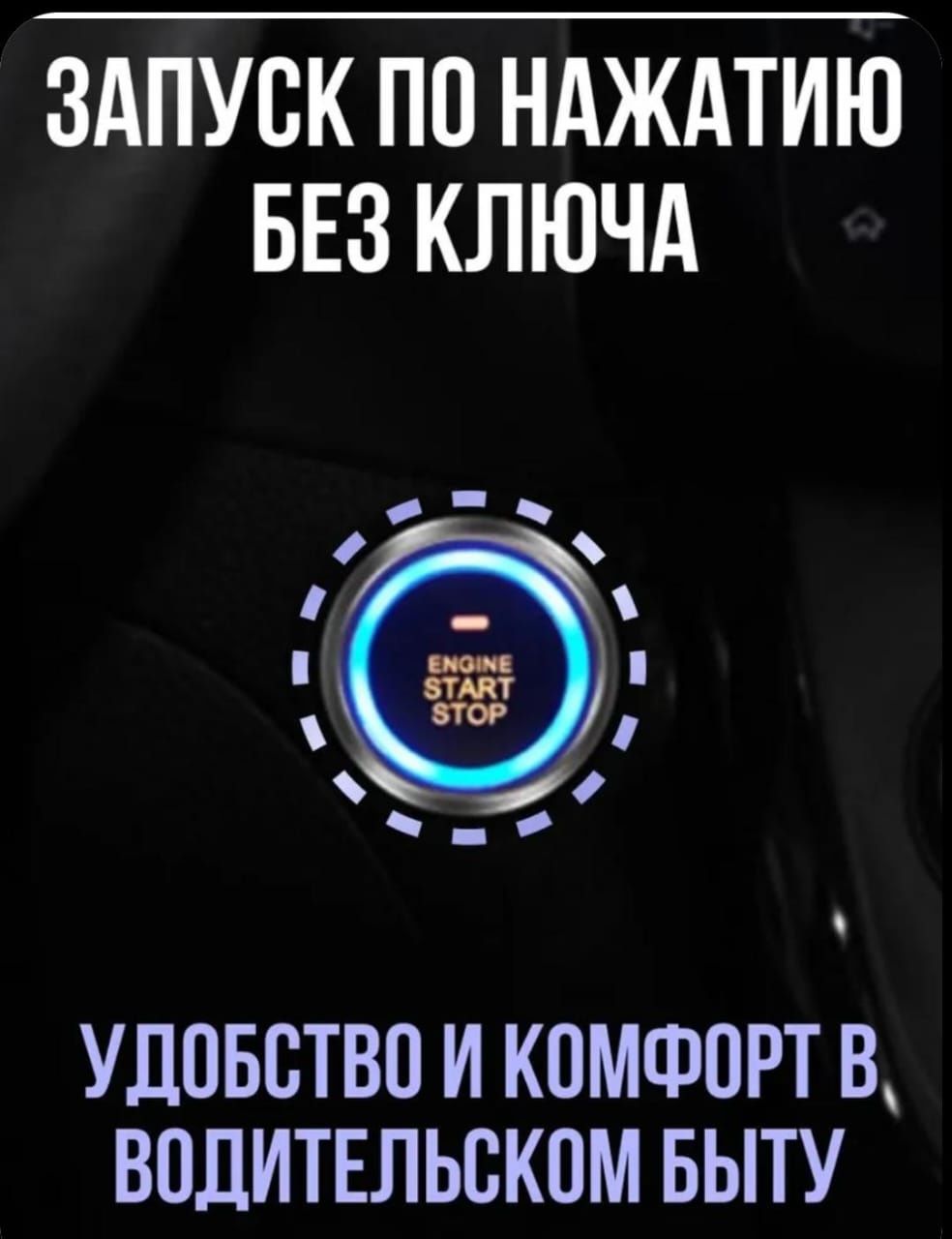Кнопка Старт Стоп Push Start Система Пушстарт. Установка. Гарантия.