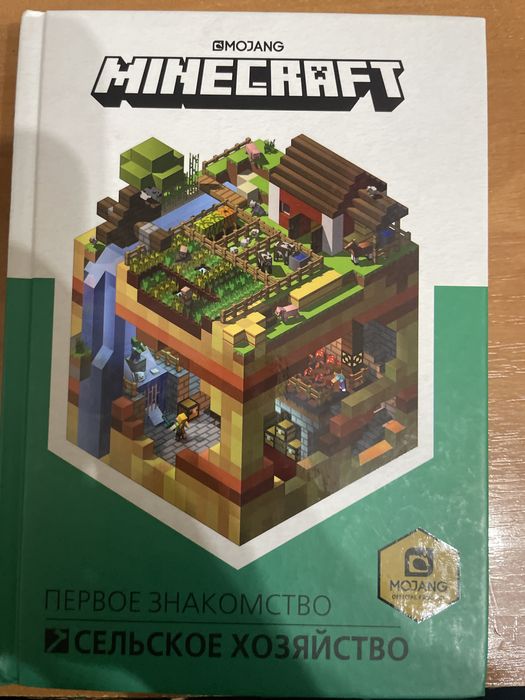Коллекционные книги Minecraft